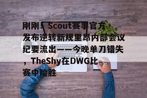 九游官网首页-scout李汭璨