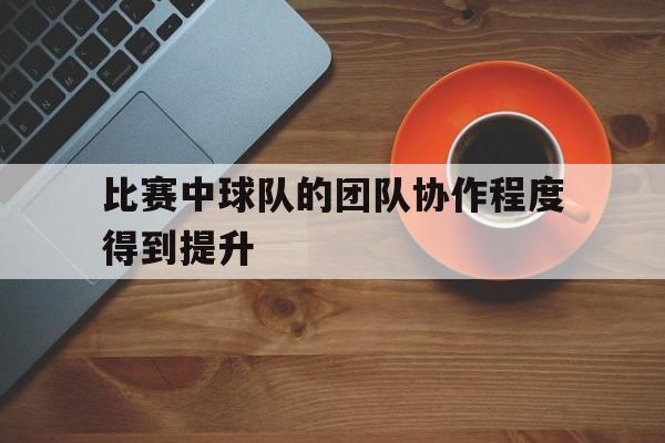 九游体育入口-排球每局比赛中每队可暂停几次